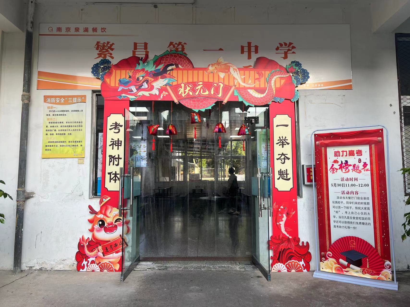 泉滿(mǎn)餐飲舉辦“助力高考，金榜題名”活動(dòng)，